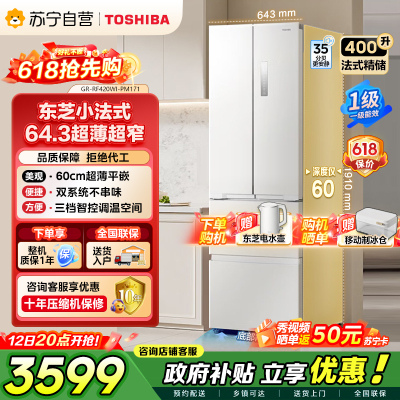 东芝冰箱420小法式冰箱四开门双开门高容全嵌入式一级能效国家补贴低能耗家用国家补贴电冰箱