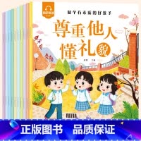 全10册 [正版]做个有素质的好孩子绘本(全10册)有声伴读尊重他人貌亲情伴我成长诚实重要3-6岁幼儿阅读大班宝宝图