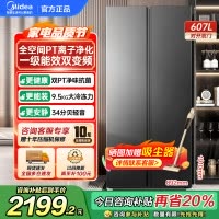 美的(Midea)606L对开门智能双变频一级能效家用超薄电冰箱风冷无霜净味国家补贴20%BCD-606WKPM(E)