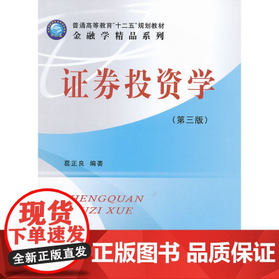 证券投资学(第三版)