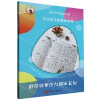 [N]贝比贝尔益智游戏书(舒尔特专注力训练共3册)-9787556517831