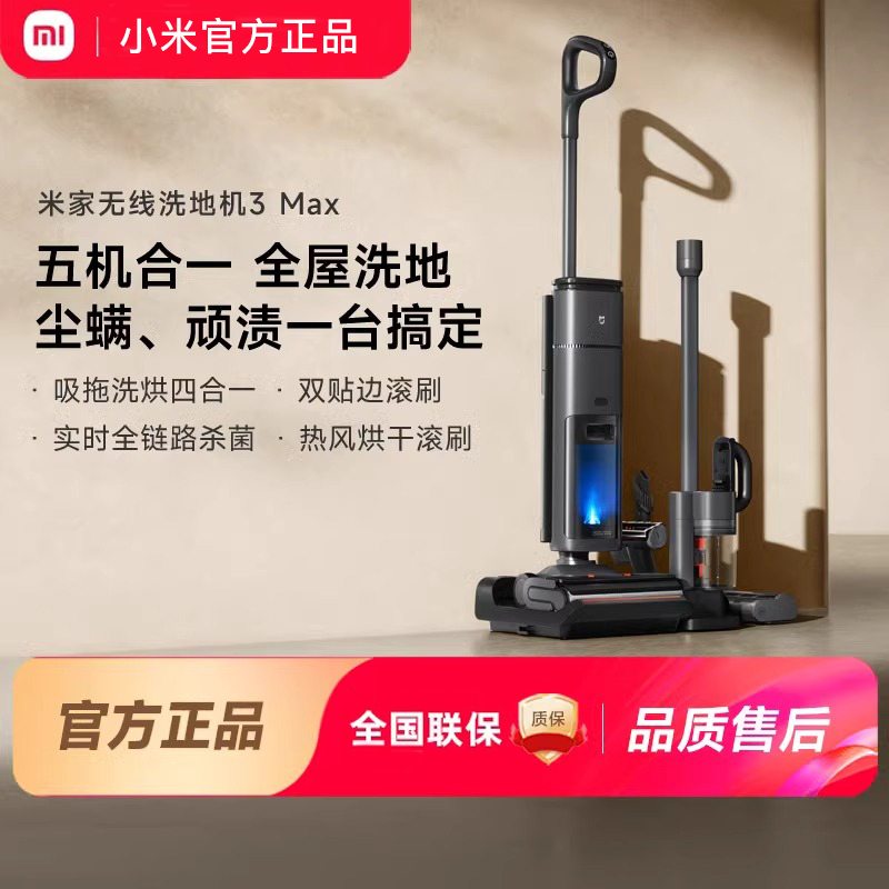 [政府补贴15%]小米(MI)无线洗地机3Max 米家躺平清理吸洗拖一体拖地机擦地机 家用扫拖机智能吸尘器履带式滚刷