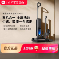 [政府补贴15%]小米(MI)无线洗地机3Max 米家躺平清理吸洗拖一体拖地机擦地机 家用扫拖机智能吸尘器履带式滚刷