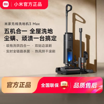[政府补贴15%]小米(MI)无线洗地机3Max 米家躺平清理吸洗拖一体拖地机擦地机 家用扫拖机智能吸尘器履带式滚刷
