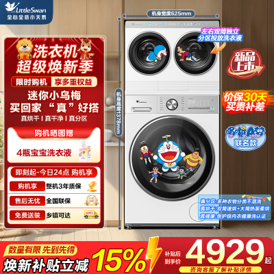 小天鹅(LittleSwan)懒人三筒白色自由组合叠加内衣洗衣机[迷你小乌梅]TNDD20+12VE10PRO