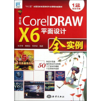 正版新书]CorelDRAW X6平面设计全实例(中文版)张丕军97875027