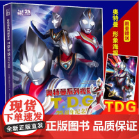 2023新版 奥特曼系列视觉志TDG25周年纪念版迪迦戴拿盖亚奥特曼书籍男孩新年礼物写真二十五55儿童绘本故事书卡通动漫