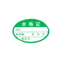 绝顺寰宇 不干胶标签(内容可定制) DC-866 张