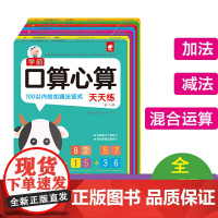 学前口算心算天天练 全8册 10/20/50/100加减法