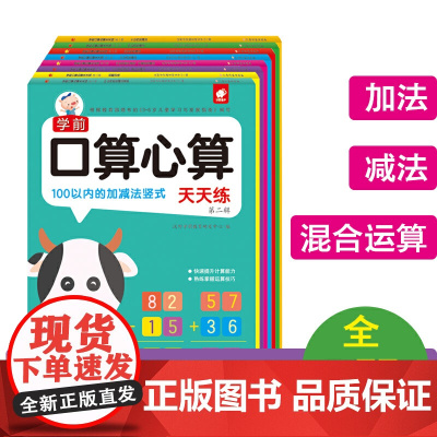 学前口算心算天天练 全8册 10/20/50/100加减法