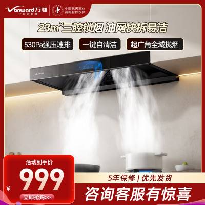 万和Vanward[小双翼V7X]顶侧一体抽排油烟机超薄平嵌·蓝光杀菌家用27风量大吸力变频智旋洗V7X