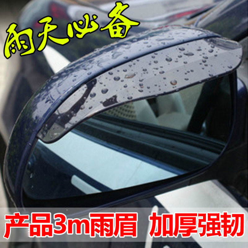 巨木 汽车轿车后视镜雨眉 反光镜配件车窗晴雨挡汽车改装专用 黑色