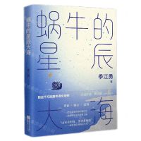 [N]蜗牛的星辰大海-9787559469199