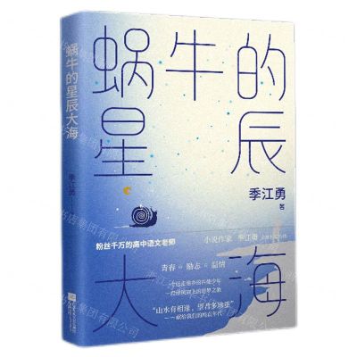 [N]蜗牛的星辰大海-9787559469199