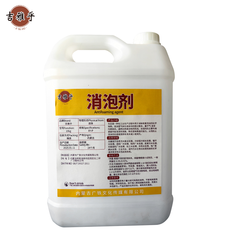 吉雅乎 消泡剂 XY-P 10kg/桶