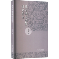 音像托尔斯泰创作研究新论张中锋