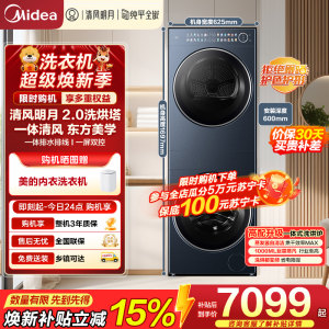 美的(Midea)洗烘套装 10KG滚筒洗衣机+变频热泵烘干机[清风明月2.0洗烘塔]MGH20A-N+PRO 纯平全嵌