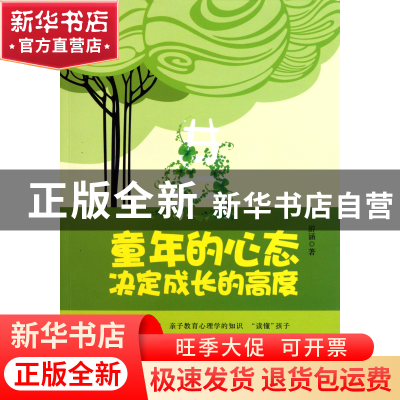 正版 童年的心态决定成长的高度 游涵 重庆大学 9787562463153 书