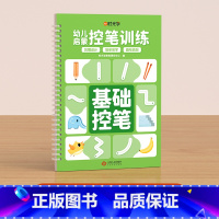 基础控笔 [正版]幼儿启蒙凹槽练字帖控笔训练儿童幼儿园小学生0基础打造练字根基系统全方位提升孩子控笔写字能力五大系列内容