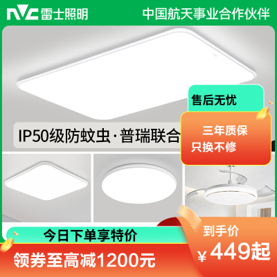 雷士照明普瑞全光谱小白灯客厅吸顶灯儿童房卧室灯现代简约灯具全屋套餐组合灯具套餐