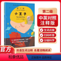 小王子 双语名著无障碍阅读 [正版]双语名著无障碍阅读丛书——小王子中小学生课外阅读儿童故事读物书扫码听音频中英对照双语