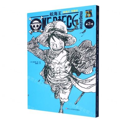 [N]航海王专题书(第3卷)-9787534079597