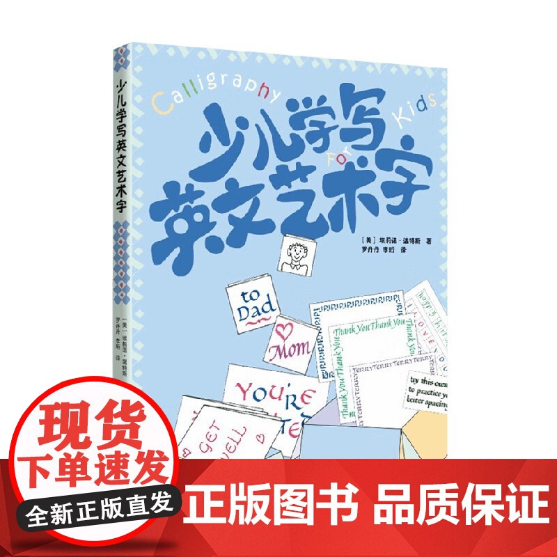 少儿学写英文艺术字 埃莉诺·温特斯 著 幼儿启蒙