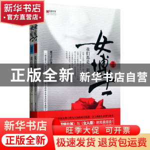 正版 女博士(我们都是狙击手共2册) 楚弓子 新世界 9787510436321
