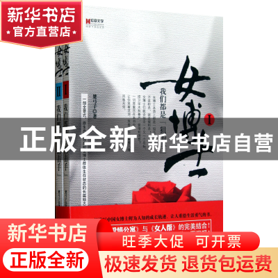 正版 女博士(我们都是狙击手共2册) 楚弓子 新世界 9787510436321