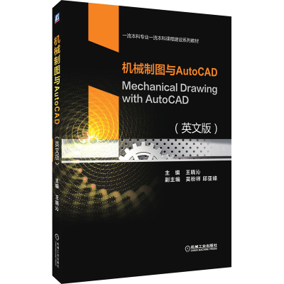 [M]机械制图与AutoCAD(英文版)-9787111693024