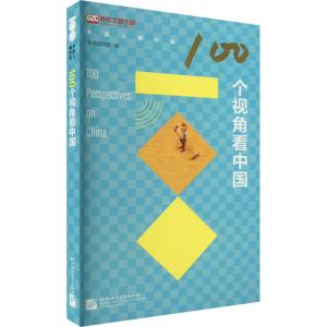 [M]100个视角看中国-9787561961353