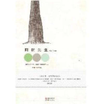 正版新书]阿树先生杜鹏飞作品9787514303599