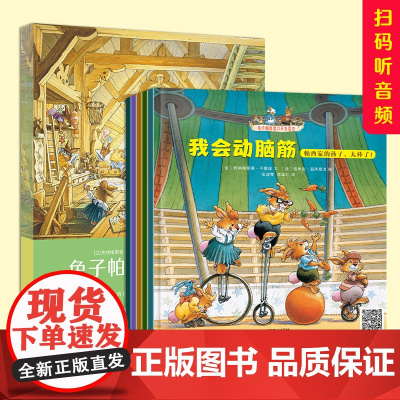 兔子帕西潜力开发绘本