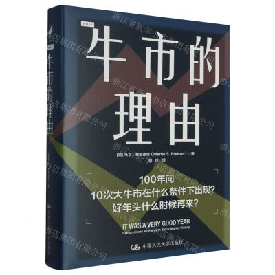 [N]牛市的理由(精)-9787300316963