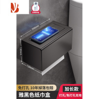 三维工匠卫生间纸巾盒厕所厕纸盒防水免打孔洗手间放置卷抽纸置物架太空铝 雅黑色[方款加长20cm]