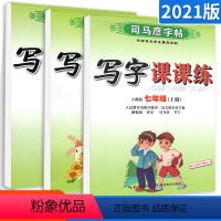 [语文+英语]课课练/人教版 九年级上 [正版]2023版初中生司马彦写字课课练人教版七 八年级九年级上册下初一初二三语