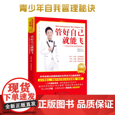 正版童书 管好自己就能飞