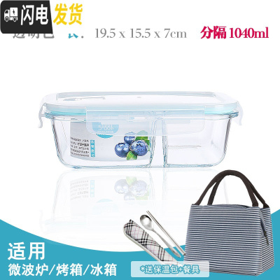 三维工匠[送餐具]耐热三分隔玻璃饭盒微波炉专用冰箱保鲜盒便当盒密封碗 分隔1040+送包F+餐具