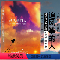 [正版]追风筝的人精装三部曲上海人民出版社中文版灿烂千阳群山回唱胡塞尼著摆渡人中学生课外读物书现当代文学名著外国青春文