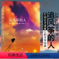 [正版]追风筝的人精装三部曲上海人民出版社中文版灿烂千阳群山回唱胡塞尼著摆渡人中学生课外读物书现当代文学名著外国青春文
