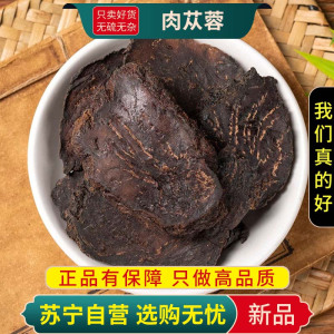 甄选油质肉苁蓉片100克干货正品新货正宗油苁蓉泡酒泡茶另售红枣黄芪