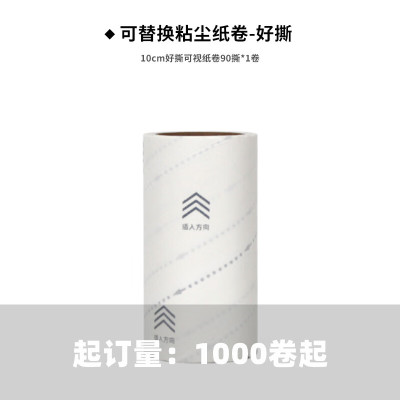 丽佳邦企鹅粘毛器10cm滚筒卷纸替换除尘宠物毛发清洁10cm纸卷90撕1000卷起订