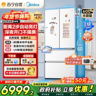 [自营]美的冰箱(Midea)熊墩墩Pro600法式双系统除菌一级能效制冰嵌入电冰箱BCD-600WUFIPZM(E)白