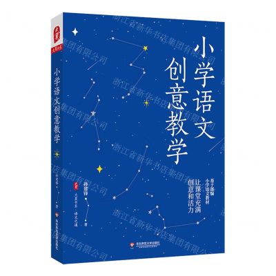 [N]小学语文创意教学/大夏书系-9787576028980