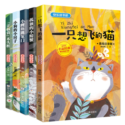 正版新书]小学生名家经典快乐阅读书系(5)王9787559709035