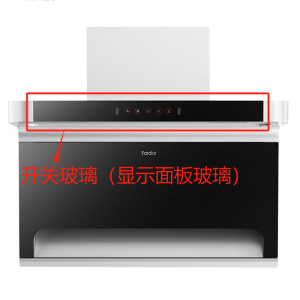 帮客材配法迪欧油烟机CXW-268-J9017R开关玻璃(显示面板玻璃)
