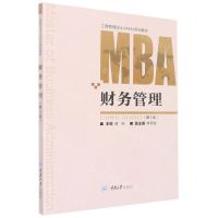 [N]财务管理(第2版工商管理硕士MBA系列教材)-9787568934664