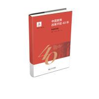 正版新书]中国教育改革开放40年:职业教育卷和震9787303244102