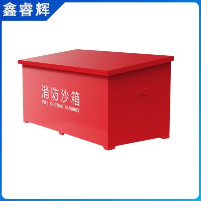 鑫睿辉 消防沙箱 SX-800*600*400mm 个