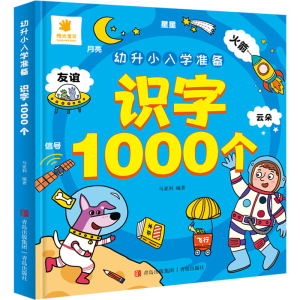 [M]幼升小入学准备 识字1000个-9787573603487